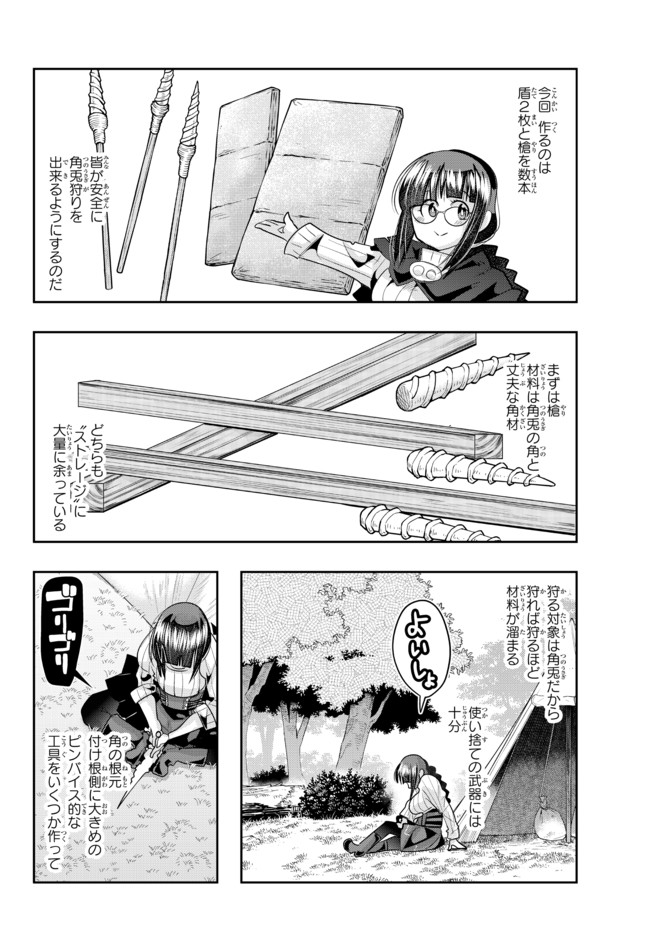 よくわからないけれど異世界に転生していたようです, 稀里糊涂异世重生 Chap 42.1 - Next Chap 43.1