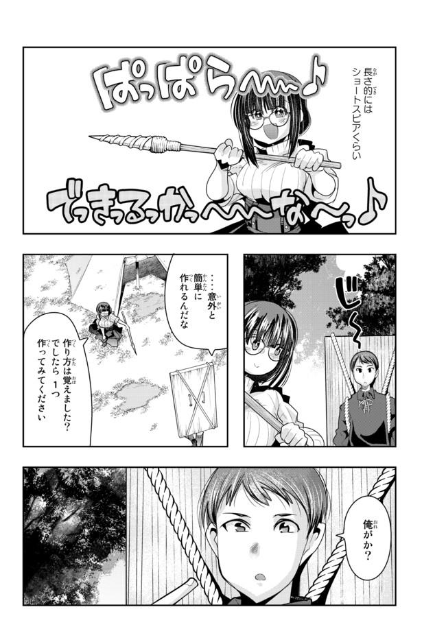 よくわからないけれど異世界に転生していたようです, 稀里糊涂异世重生 Chap 42.1 - Next Chap 43.1