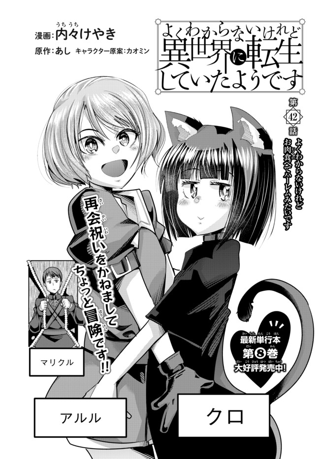 よくわからないけれど異世界に転生していたようです, 稀里糊涂异世重生 Chap 42.1 - Next Chap 43.1