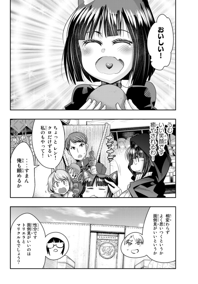 よくわからないけれど異世界に転生していたようです, 稀里糊涂异世重生 Chap 42.1 - Next Chap 43.1
