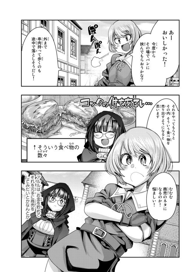 よくわからないけれど異世界に転生していたようです, 稀里糊涂异世重生 Chap 42.1 - Next Chap 43.1