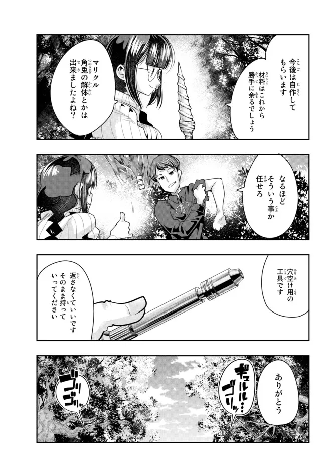 よくわからないけれど異世界に転生していたようです, 稀里糊涂异世重生 Chap 42.2 - Next Chap 43.2
