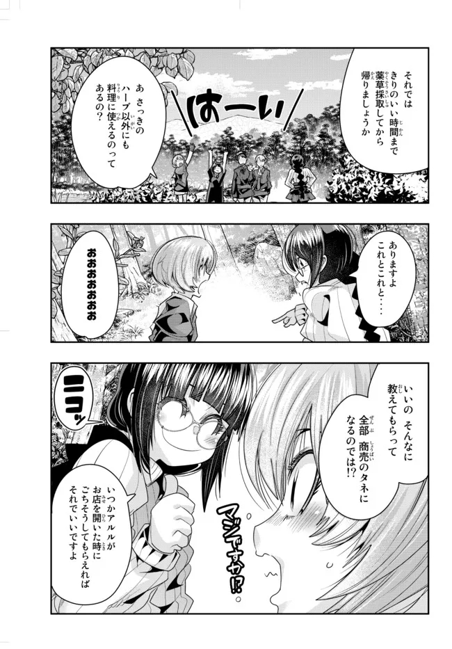 よくわからないけれど異世界に転生していたようです, 稀里糊涂异世重生 Chap 42.2 - Next Chap 43.2