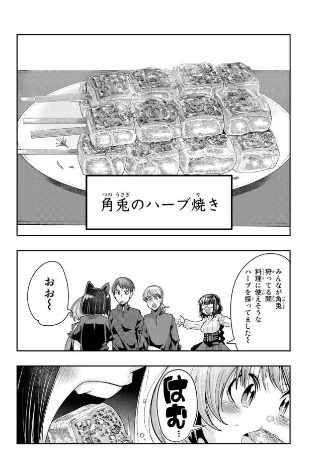 よくわからないけれど異世界に転生していたようです, 稀里糊涂异世重生 Chap 42.2 - Next Chap 43.2