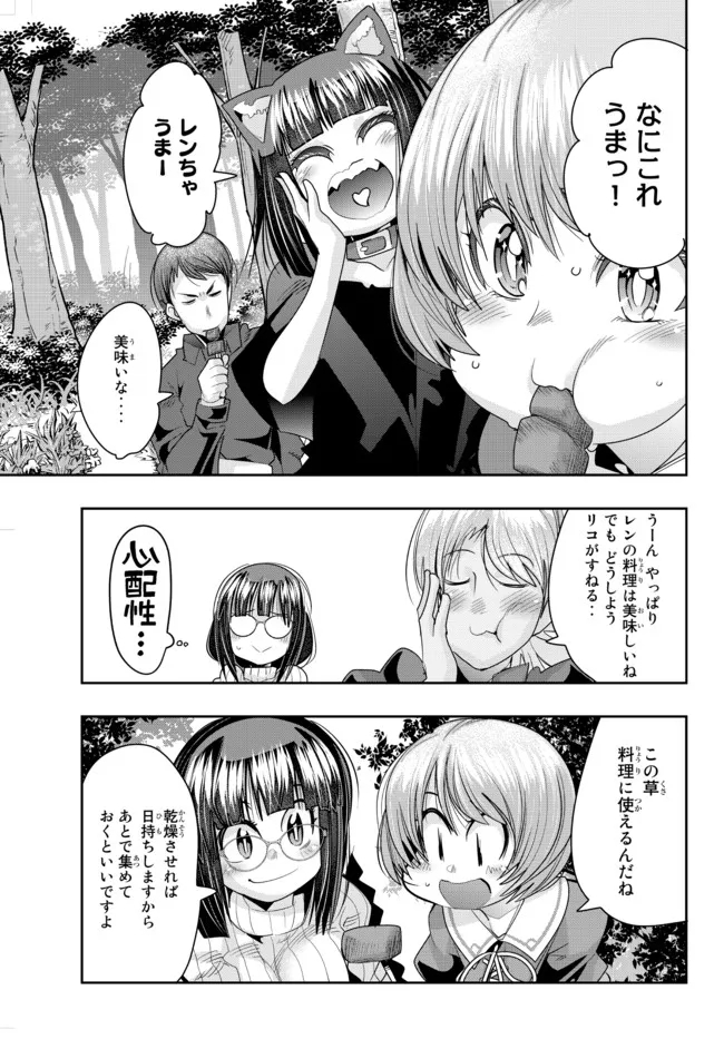 よくわからないけれど異世界に転生していたようです, 稀里糊涂异世重生 Chap 42.2 - Next Chap 43.2