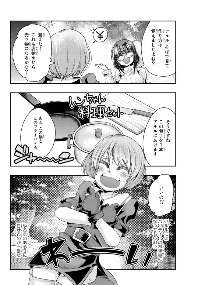 よくわからないけれど異世界に転生していたようです, 稀里糊涂异世重生 Chap 42.2 - Next Chap 43.2