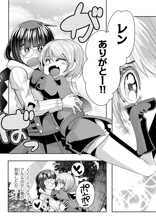 よくわからないけれど異世界に転生していたようです, 稀里糊涂异世重生 Chap 42.2 - Next Chap 43.2