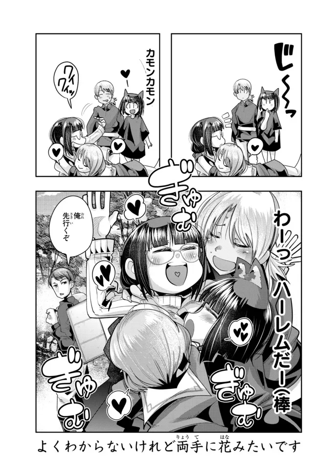 よくわからないけれど異世界に転生していたようです, 稀里糊涂异世重生 Chap 42.2 - Next Chap 43.2