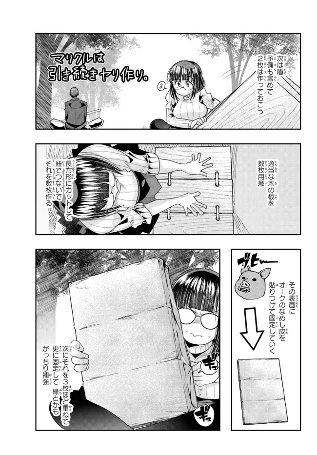 よくわからないけれど異世界に転生していたようです, 稀里糊涂异世重生 Chap 42.2 - Next Chap 43.2