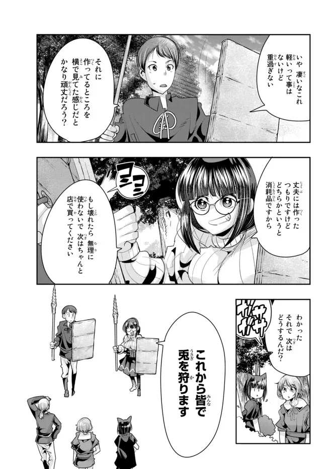 よくわからないけれど異世界に転生していたようです, 稀里糊涂异世重生 Chap 42.2 - Next Chap 43.2