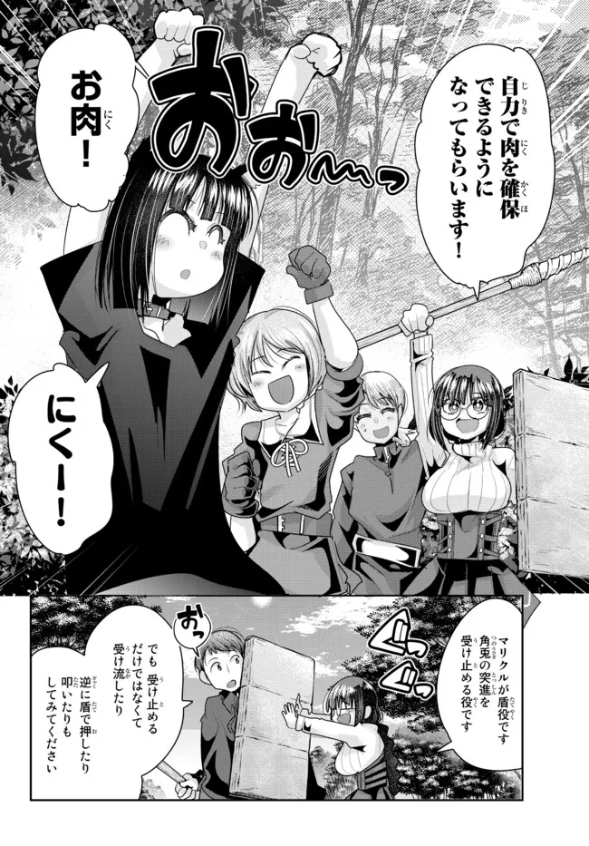 よくわからないけれど異世界に転生していたようです, 稀里糊涂异世重生 Chap 42.2 - Next Chap 43.2