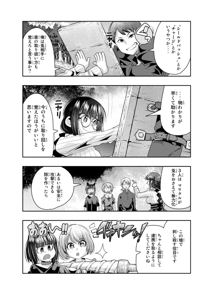 よくわからないけれど異世界に転生していたようです, 稀里糊涂异世重生 Chap 42.2 - Next Chap 43.2