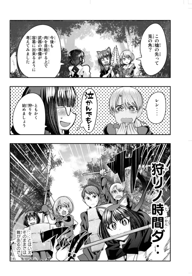 よくわからないけれど異世界に転生していたようです, 稀里糊涂异世重生 Chap 42.2 - Next Chap 43.2