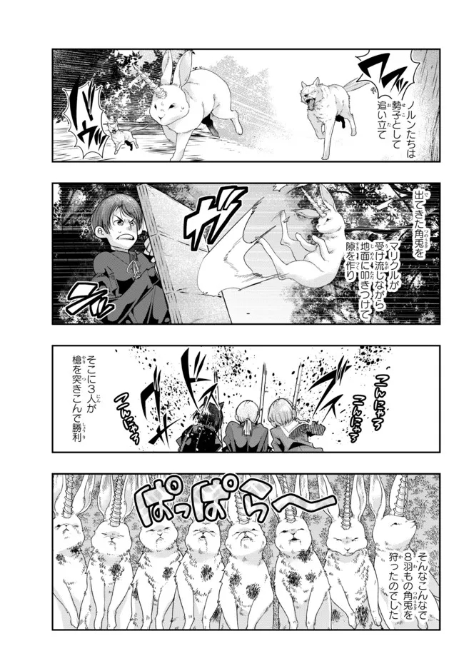 よくわからないけれど異世界に転生していたようです, 稀里糊涂异世重生 Chap 42.2 - Next Chap 43.2