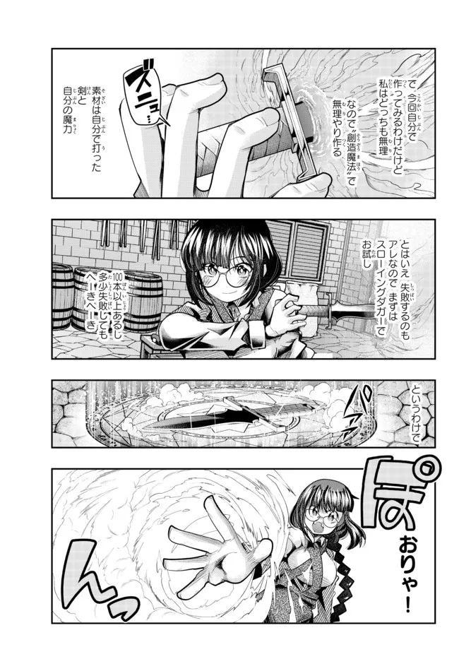 よくわからないけれど異世界に転生していたようです, 稀里糊涂异世重生 Chap 43.1 - Next Chap 44.1