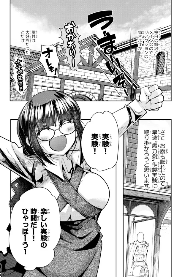 よくわからないけれど異世界に転生していたようです, 稀里糊涂异世重生 Chap 43.1 - Next Chap 44.1