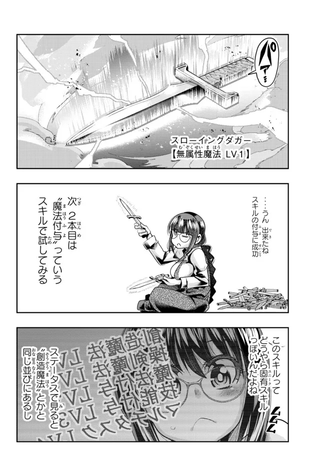 よくわからないけれど異世界に転生していたようです, 稀里糊涂异世重生 Chap 43.1 - Next Chap 44.1