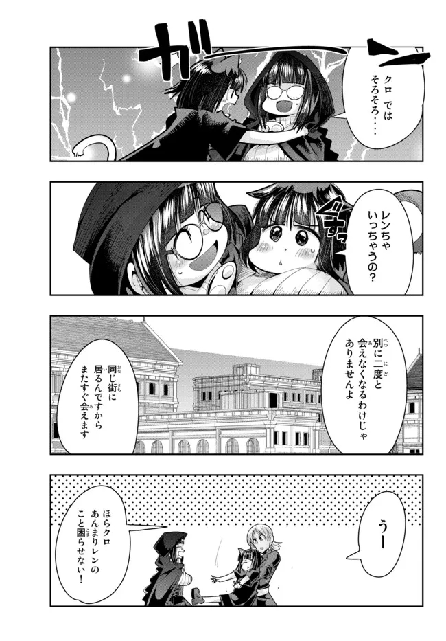 よくわからないけれど異世界に転生していたようです, 稀里糊涂异世重生 Chap 43.1 - Next Chap 44.1