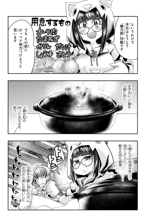 よくわからないけれど異世界に転生していたようです, 稀里糊涂异世重生 Chap 43.1 - Next Chap 44.1