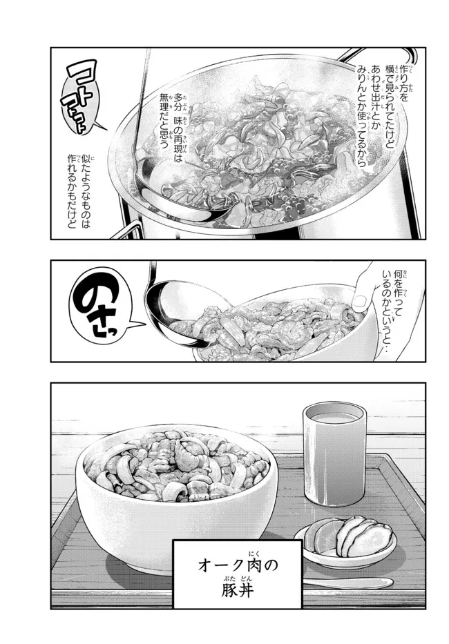 よくわからないけれど異世界に転生していたようです, 稀里糊涂异世重生 Chap 43.1 - Next Chap 44.1