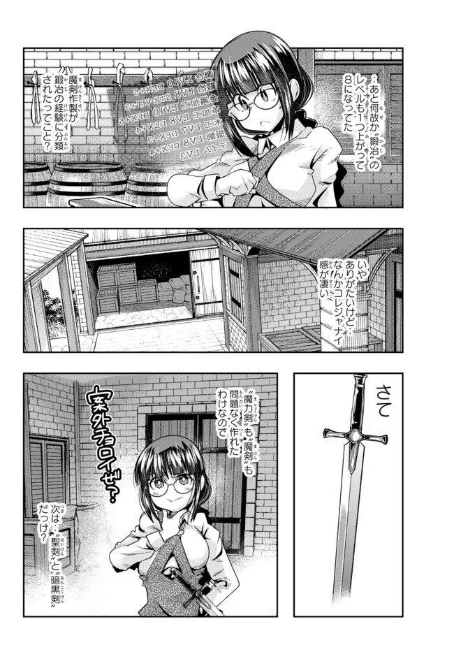 よくわからないけれど異世界に転生していたようです, 稀里糊涂异世重生 Chap 43.2 - Next Chap 44.2