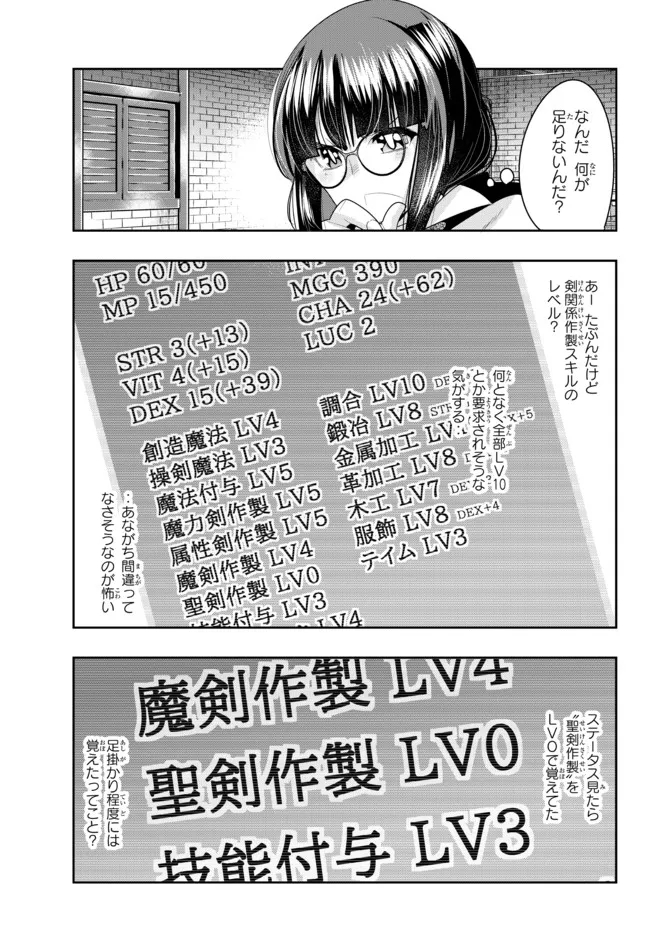 よくわからないけれど異世界に転生していたようです, 稀里糊涂异世重生 Chap 43.2 - Next Chap 44.2