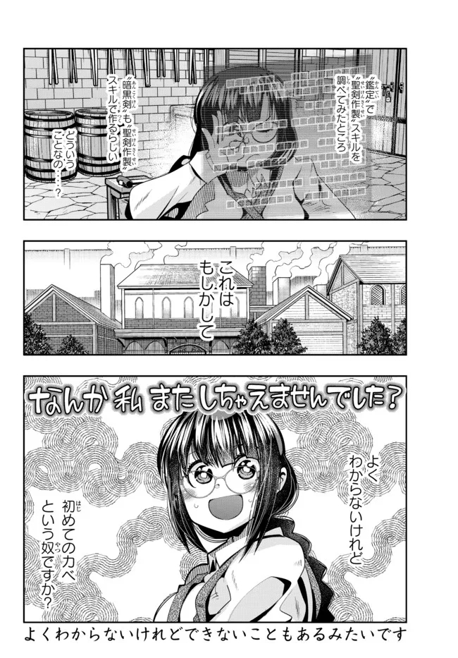 よくわからないけれど異世界に転生していたようです, 稀里糊涂异世重生 Chap 43.2 - Next Chap 44.2