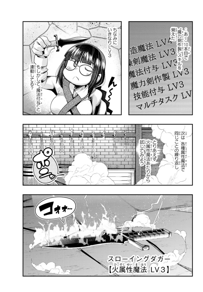 よくわからないけれど異世界に転生していたようです, 稀里糊涂异世重生 Chap 43.2 - Next Chap 44.2