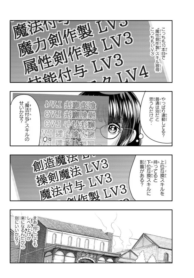よくわからないけれど異世界に転生していたようです, 稀里糊涂异世重生 Chap 43.2 - Next Chap 44.2
