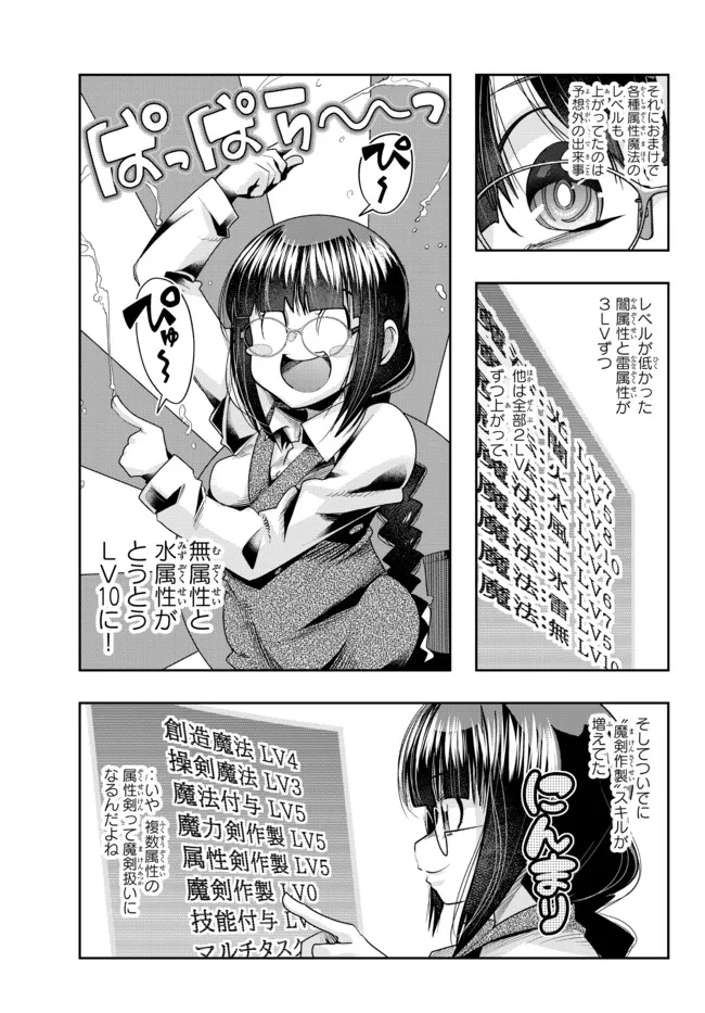 よくわからないけれど異世界に転生していたようです, 稀里糊涂异世重生 Chap 43.2 - Next Chap 44.2