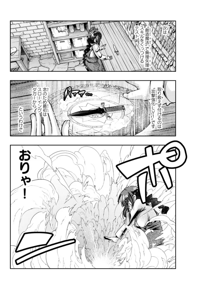 よくわからないけれど異世界に転生していたようです, 稀里糊涂异世重生 Chap 43.2 - Next Chap 44.2
