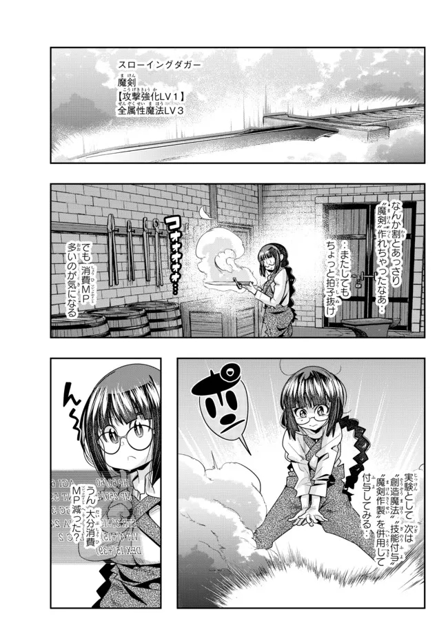 よくわからないけれど異世界に転生していたようです, 稀里糊涂异世重生 Chap 43.2 - Next Chap 44.2