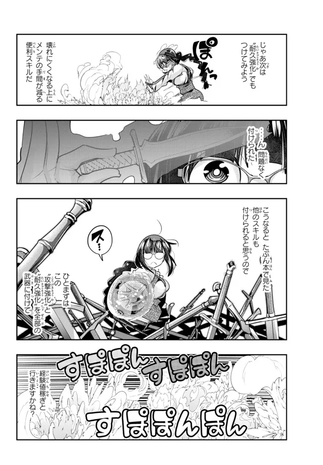よくわからないけれど異世界に転生していたようです, 稀里糊涂异世重生 Chap 43.2 - Next Chap 44.2