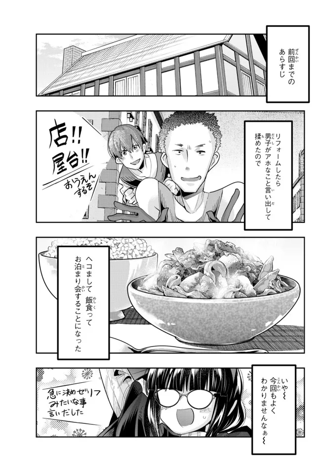 よくわからないけれど異世界に転生していたようです, 稀里糊涂异世重生 Chap 57.1 - Next Chap 58.1