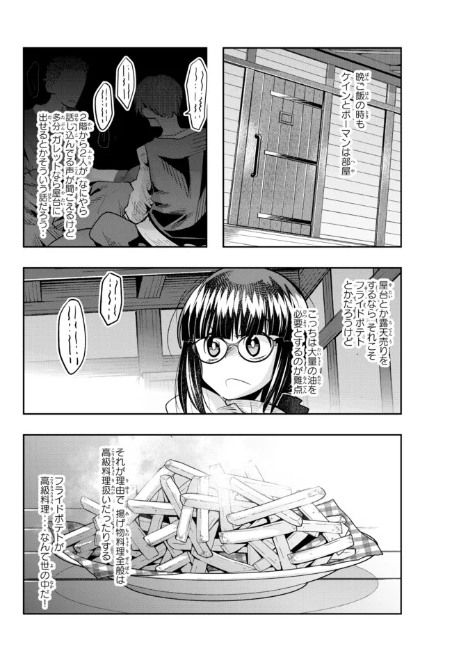 よくわからないけれど異世界に転生していたようです, 稀里糊涂异世重生 Chap 57.1 - Next Chap 58.1