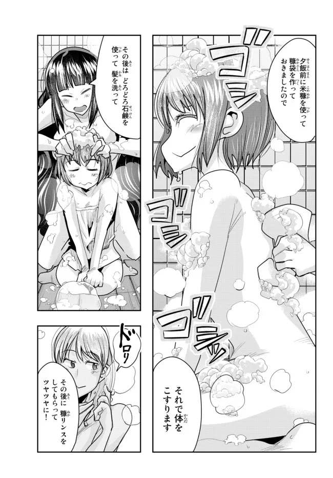 よくわからないけれど異世界に転生していたようです, 稀里糊涂异世重生 Chap 57.1 - Next Chap 58.1