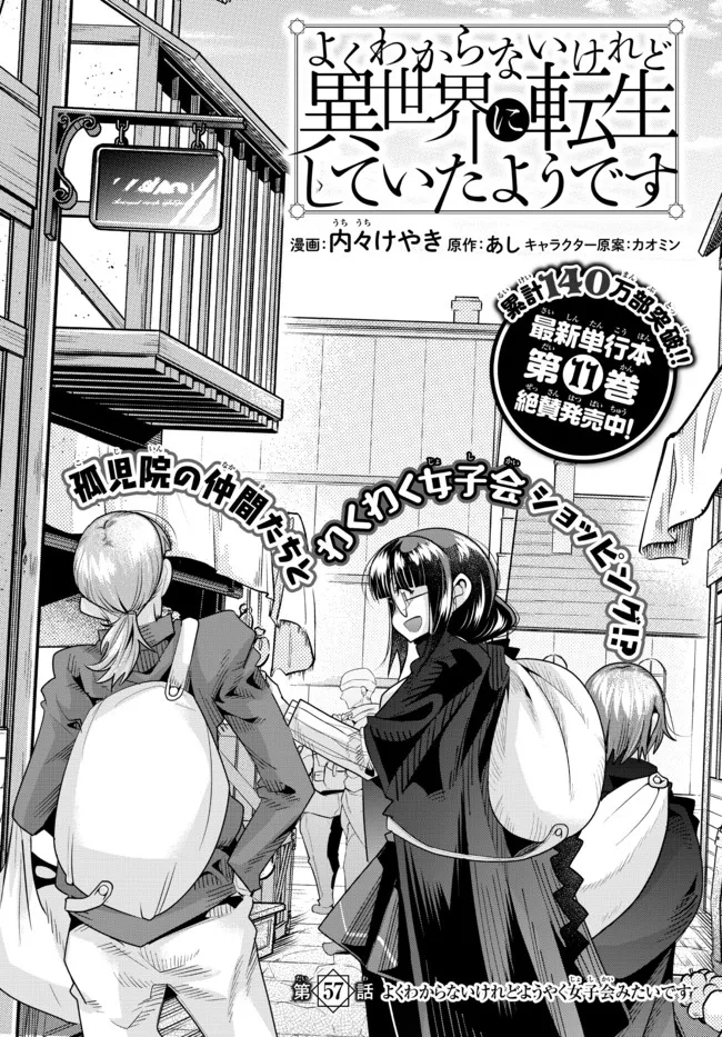 よくわからないけれど異世界に転生していたようです, 稀里糊涂异世重生 Chap 57.1 - Next Chap 58.1