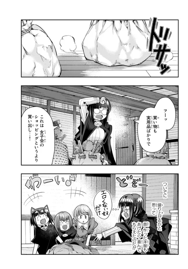 よくわからないけれど異世界に転生していたようです, 稀里糊涂异世重生 Chap 57.1 - Next Chap 58.1