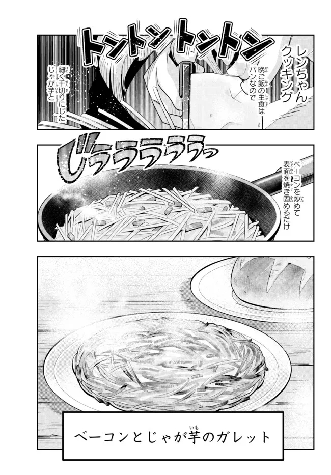 よくわからないけれど異世界に転生していたようです, 稀里糊涂异世重生 Chap 57.1 - Next Chap 58.1