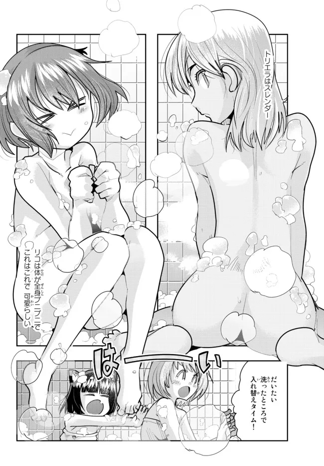 よくわからないけれど異世界に転生していたようです, 稀里糊涂异世重生 Chap 57.2 - Next Chap 58.2