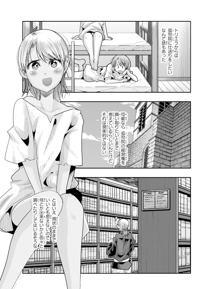よくわからないけれど異世界に転生していたようです, 稀里糊涂异世重生 Chap 57.2 - Next Chap 58.2