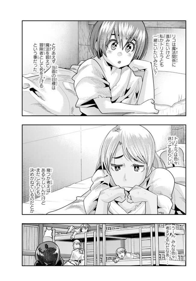 よくわからないけれど異世界に転生していたようです, 稀里糊涂异世重生 Chap 57.2 - Next Chap 58.2