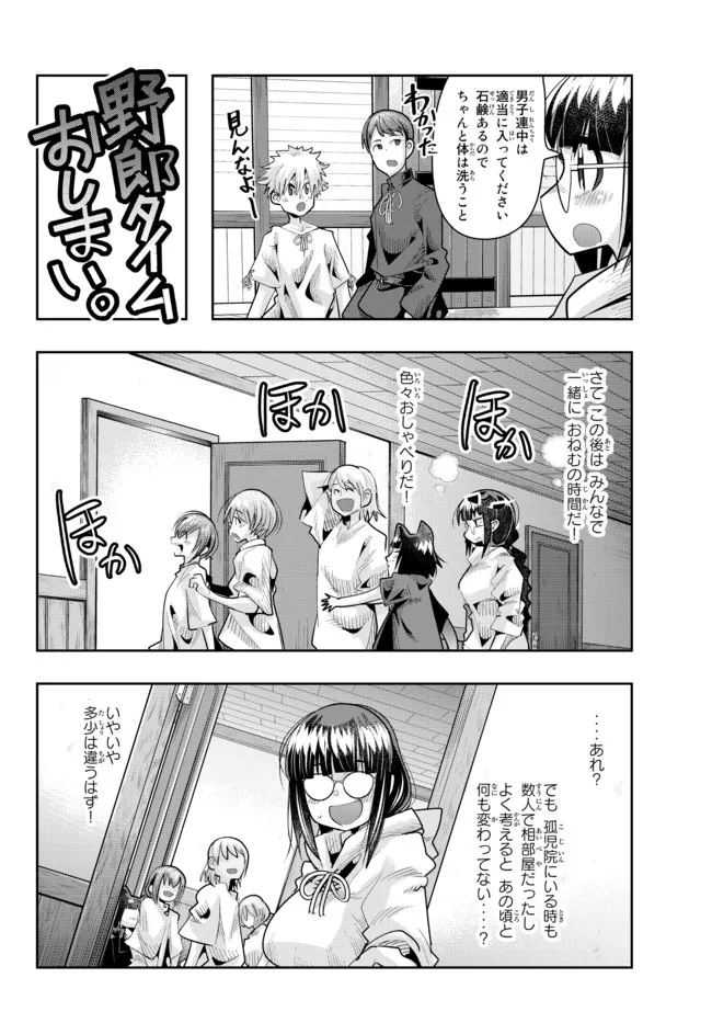よくわからないけれど異世界に転生していたようです, 稀里糊涂异世重生 Chap 57.2 - Next Chap 58.2