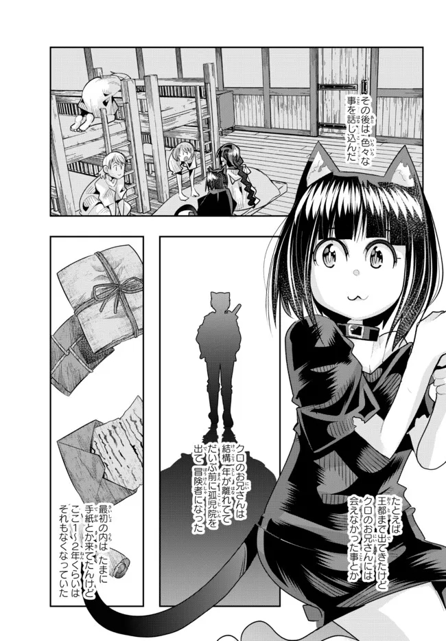 よくわからないけれど異世界に転生していたようです, 稀里糊涂异世重生 Chap 57.2 - Next Chap 58.2