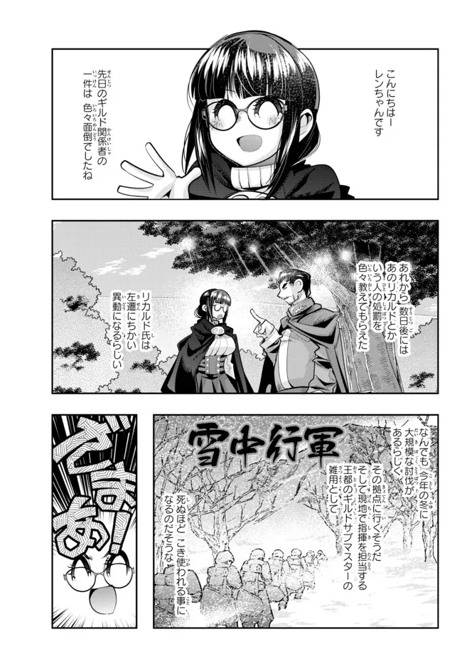 よくわからないけれど異世界に転生していたようです, 稀里糊涂异世重生 Chap 54.1 - Next Chap 55.1