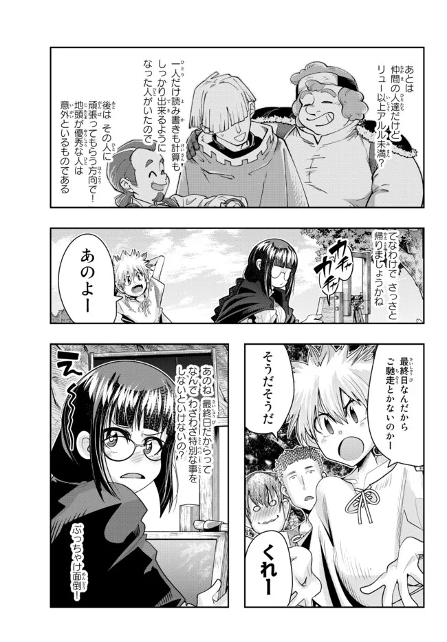 よくわからないけれど異世界に転生していたようです, 稀里糊涂异世重生 Chap 54.1 - Next Chap 55.1