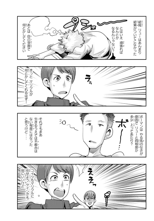 よくわからないけれど異世界に転生していたようです, 稀里糊涂异世重生 Chap 54.1 - Next Chap 55.1
