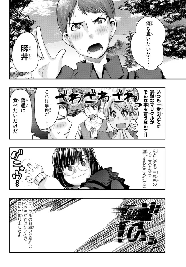 よくわからないけれど異世界に転生していたようです, 稀里糊涂异世重生 Chap 54.1 - Next Chap 55.1