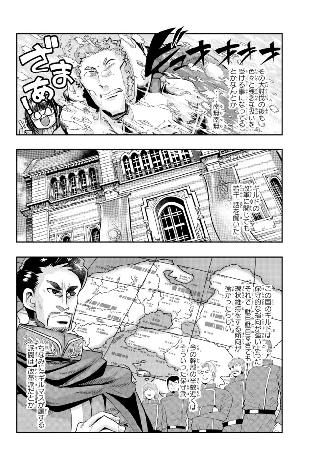 よくわからないけれど異世界に転生していたようです, 稀里糊涂异世重生 Chap 54.1 - Next Chap 55.1