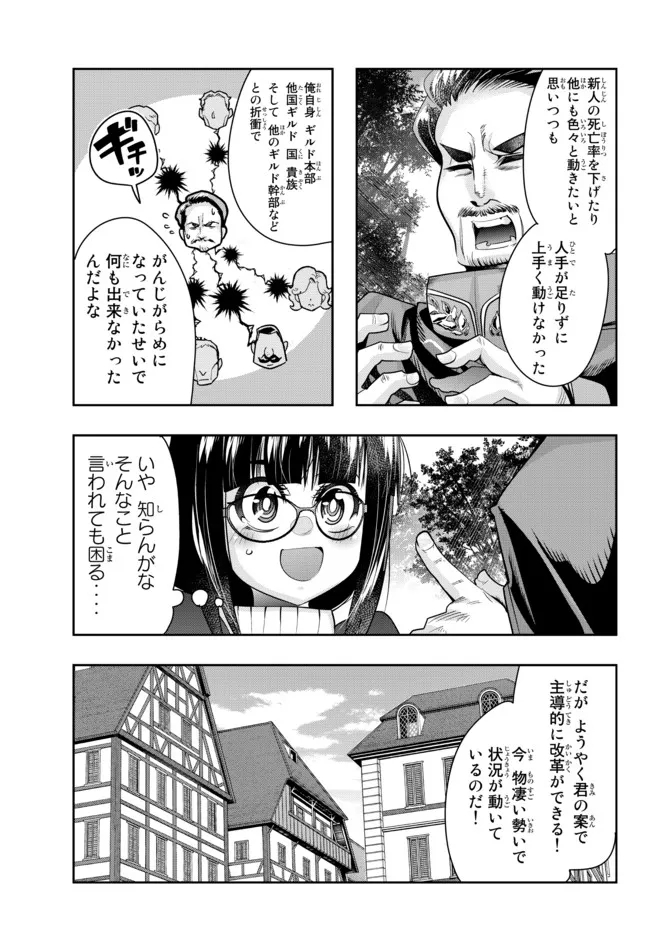 よくわからないけれど異世界に転生していたようです, 稀里糊涂异世重生 Chap 54.1 - Next Chap 55.1